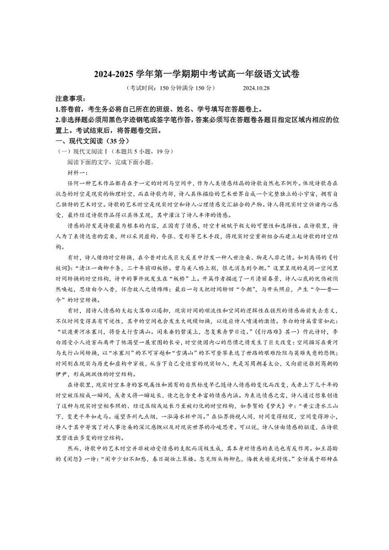 2024～2025学年广东省佛山市顺德区高一(上)期中语文试卷(含答案)第1页