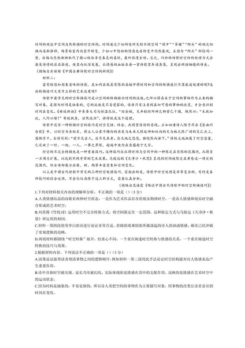 2024～2025学年广东省佛山市顺德区高一(上)期中语文试卷(含答案)第2页