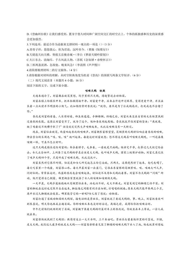 2024～2025学年广东省佛山市顺德区高一(上)期中语文试卷(含答案)第3页
