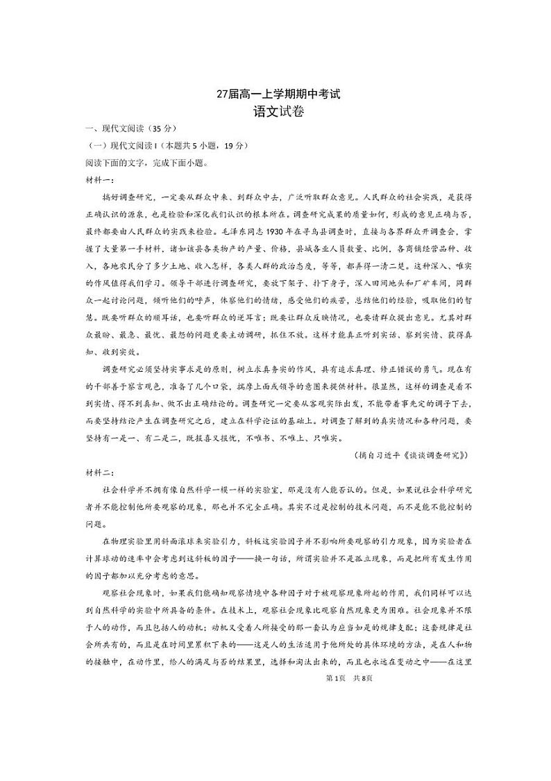 2024～2025学年四川省眉山市仁寿县铧强中学高一(上)期中语文试卷(含答案)第1页