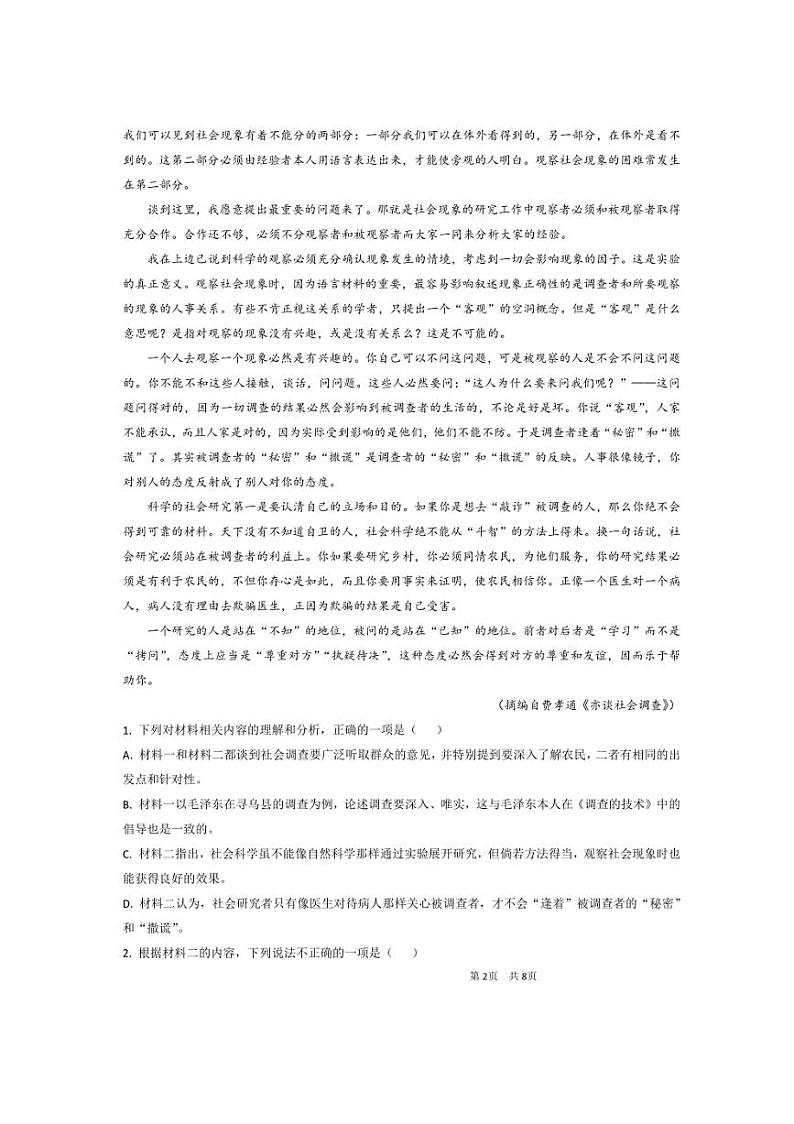 2024～2025学年四川省眉山市仁寿县铧强中学高一(上)期中语文试卷(含答案)第2页