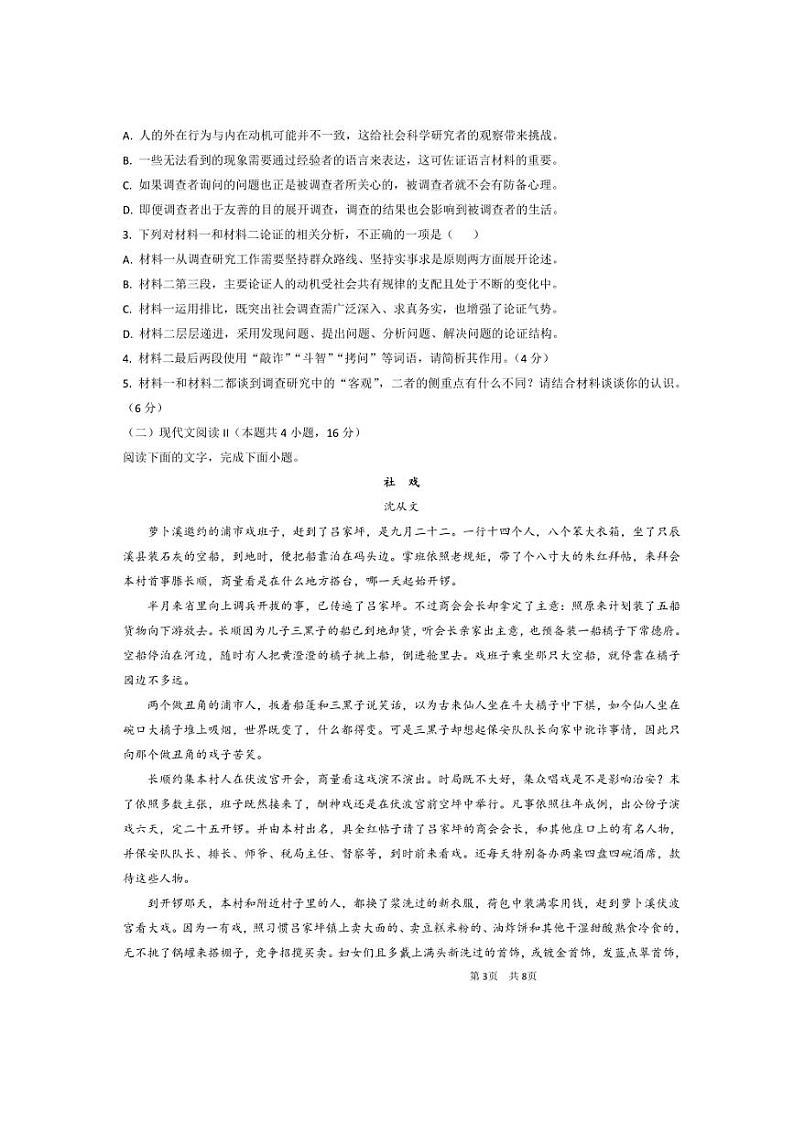 2024～2025学年四川省眉山市仁寿县铧强中学高一(上)期中语文试卷(含答案)第3页