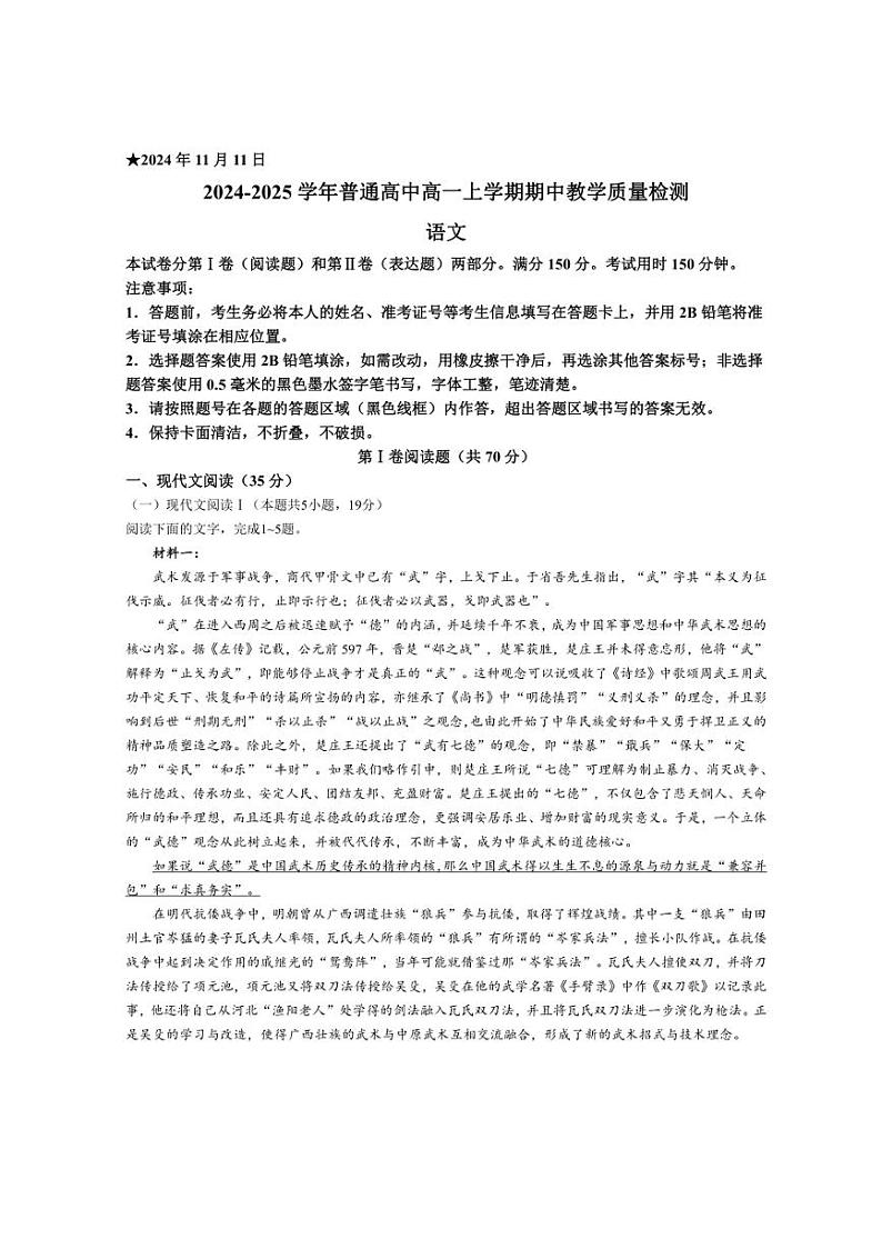 2024～2025学年河南省信阳市普通高中高一(上)期中语文试卷(含答案)第1页
