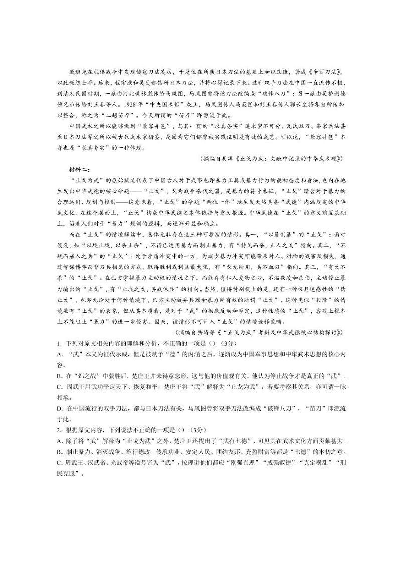 2024～2025学年河南省信阳市普通高中高一(上)期中语文试卷(含答案)第2页
