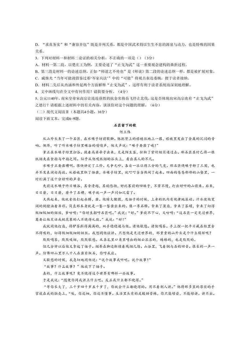 2024～2025学年河南省信阳市普通高中高一(上)期中语文试卷(含答案)第3页