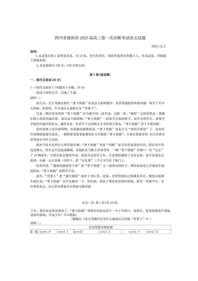 2025届四川省德阳市高三(上)第一次诊断考试语文试卷(含答案)第1页