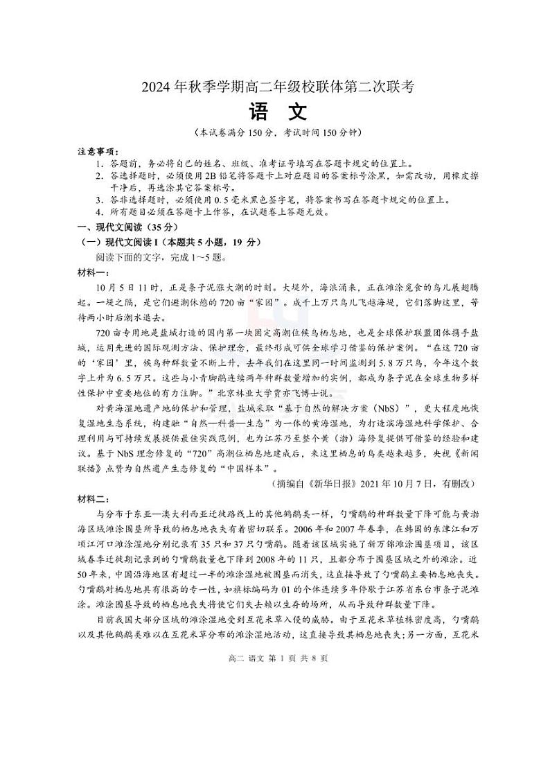 2024～2025学年广西河池市高二(上)12月联盟考试语文试卷(含答案)第1页