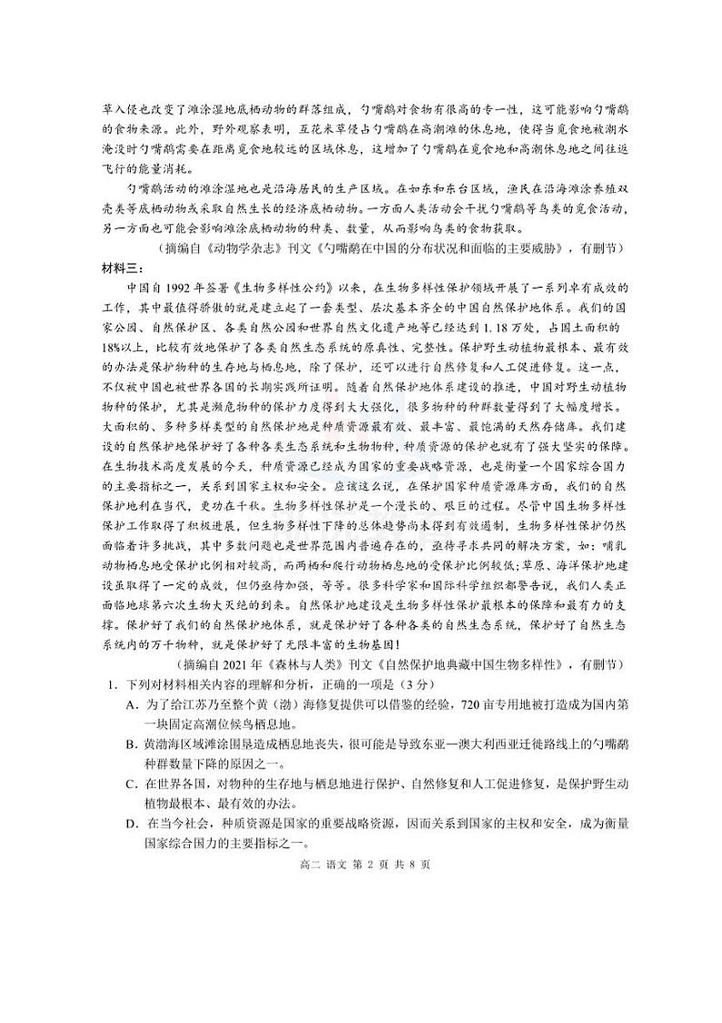 2024～2025学年广西河池市高二(上)12月联盟考试语文试卷(含答案)第2页