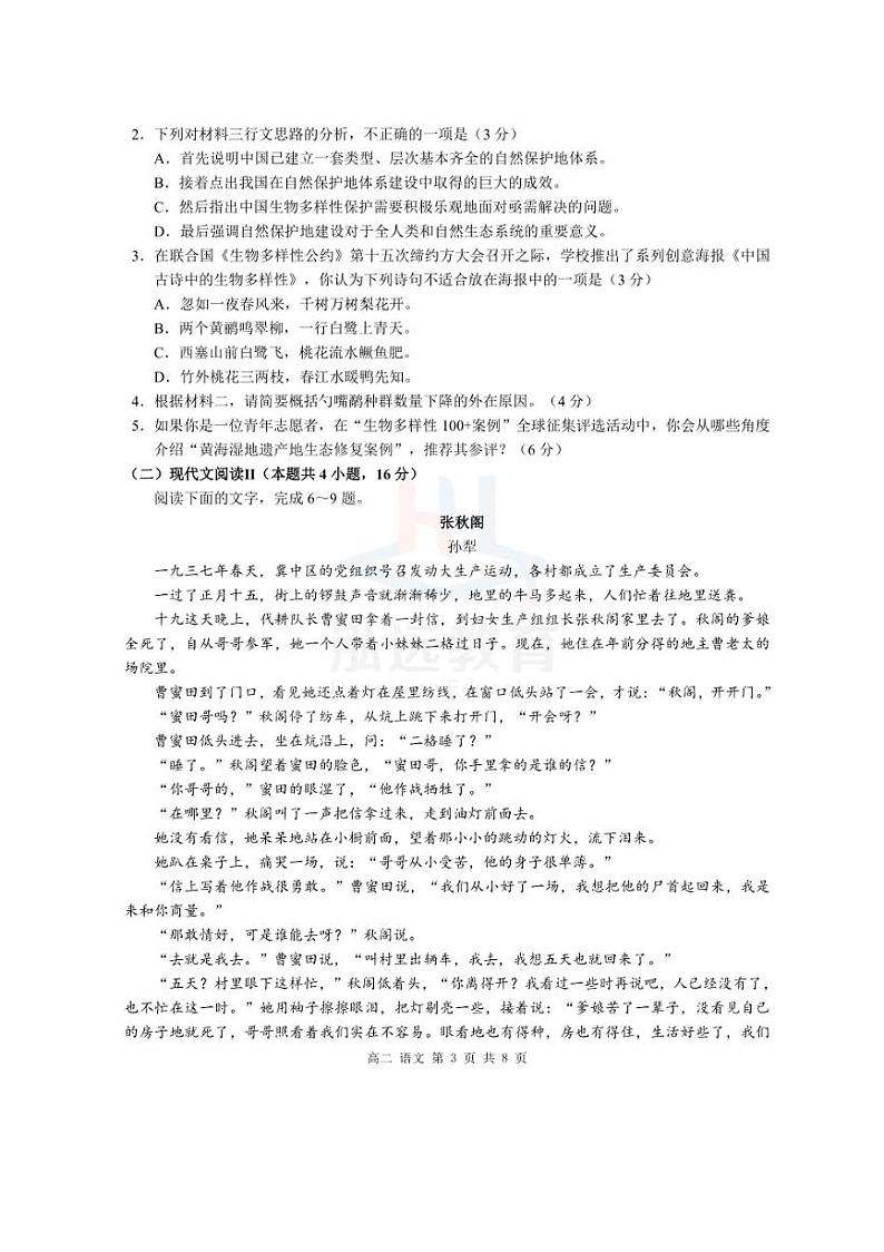 2024～2025学年广西河池市高二(上)12月联盟考试语文试卷(含答案)第3页