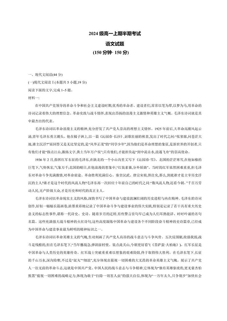 2024～2025学年四川省眉山市东坡区冠城实验学校高一(上)期中语文试卷(含答案)第1页