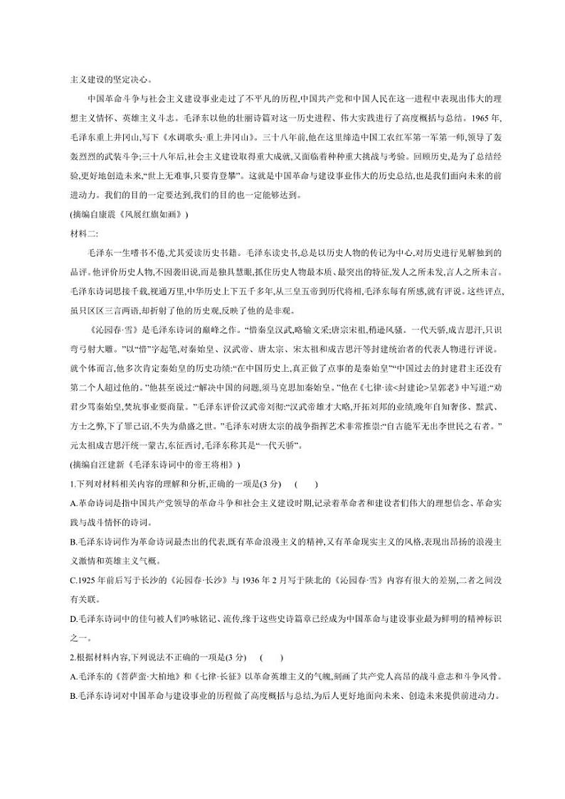 2024～2025学年四川省眉山市东坡区冠城实验学校高一(上)期中语文试卷(含答案)第2页