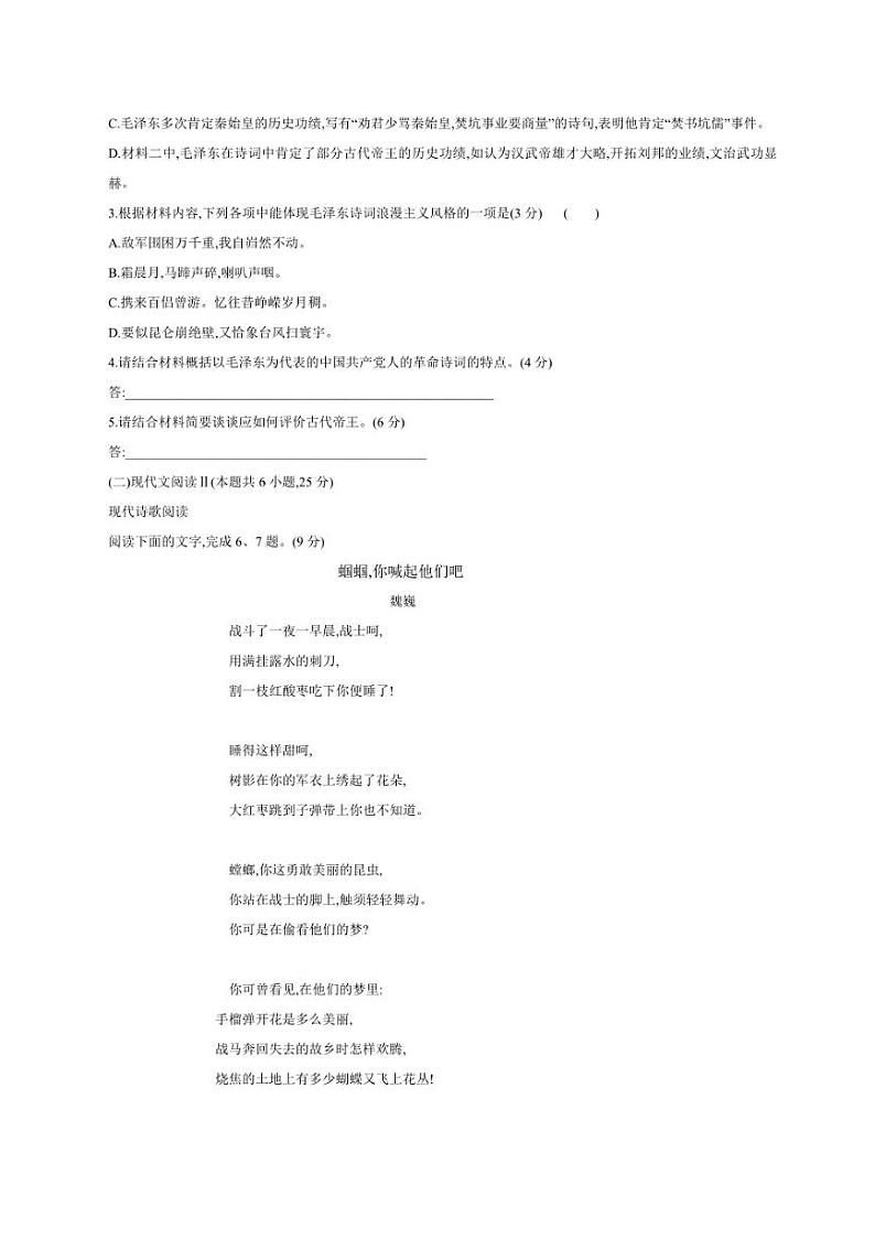 2024～2025学年四川省眉山市东坡区冠城实验学校高一(上)期中语文试卷(含答案)第3页