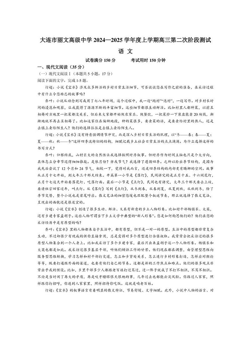 2024～2025学年辽宁省大连市丽文高级中学高三(上)第二次阶段性测试语文试卷(无答案)第1页