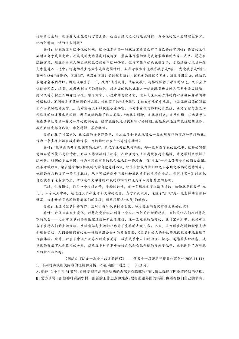 2024～2025学年辽宁省大连市丽文高级中学高三(上)第二次阶段性测试语文试卷(无答案)第2页