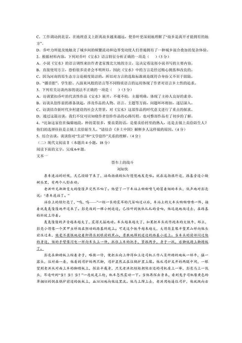 2024～2025学年辽宁省大连市丽文高级中学高三(上)第二次阶段性测试语文试卷(无答案)第3页