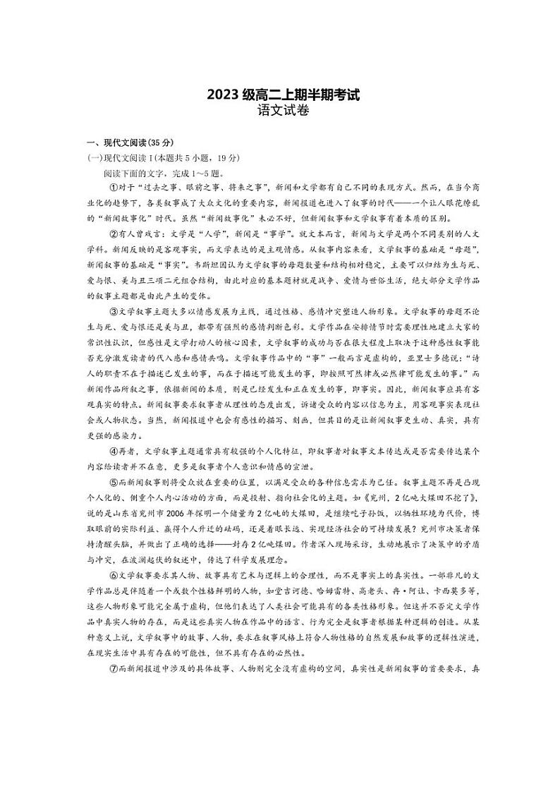 2024～2025学年四川省眉山市东坡区冠城实验学校高二(上)期中语文试卷(含答案)第1页
