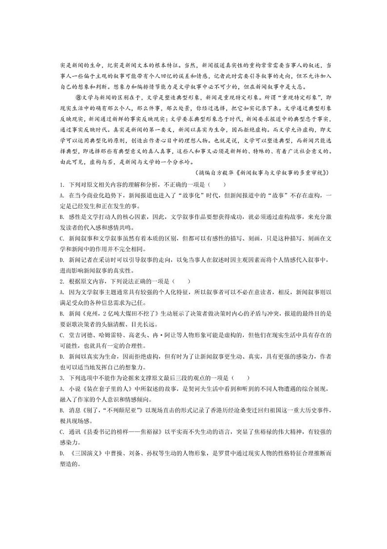 2024～2025学年四川省眉山市东坡区冠城实验学校高二(上)期中语文试卷(含答案)第2页