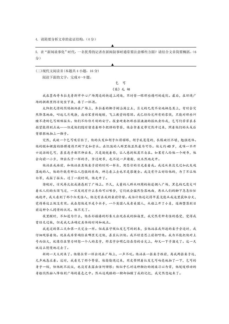 2024～2025学年四川省眉山市东坡区冠城实验学校高二(上)期中语文试卷(含答案)第3页