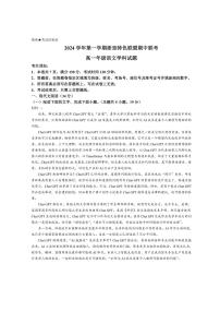 2024～2025学年浙江省杭州市浙里特色联盟高一(上)期中语文试卷(含答案)