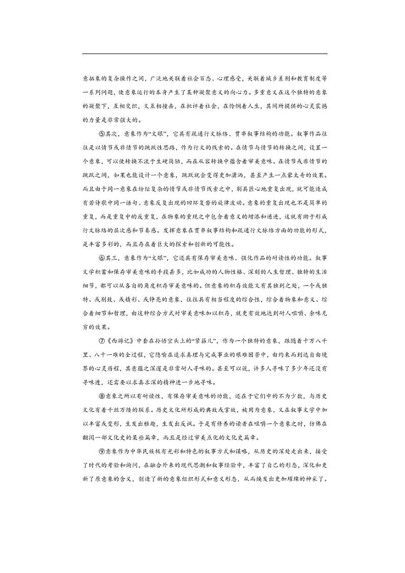 2024～2025学年海南省先锋联盟高一(上)期中语文试卷(含答案)第2页