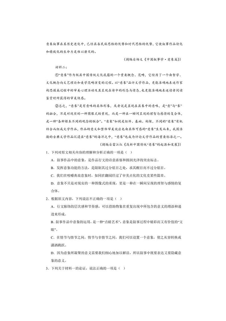 2024～2025学年海南省先锋联盟高一(上)期中语文试卷(含答案)第3页