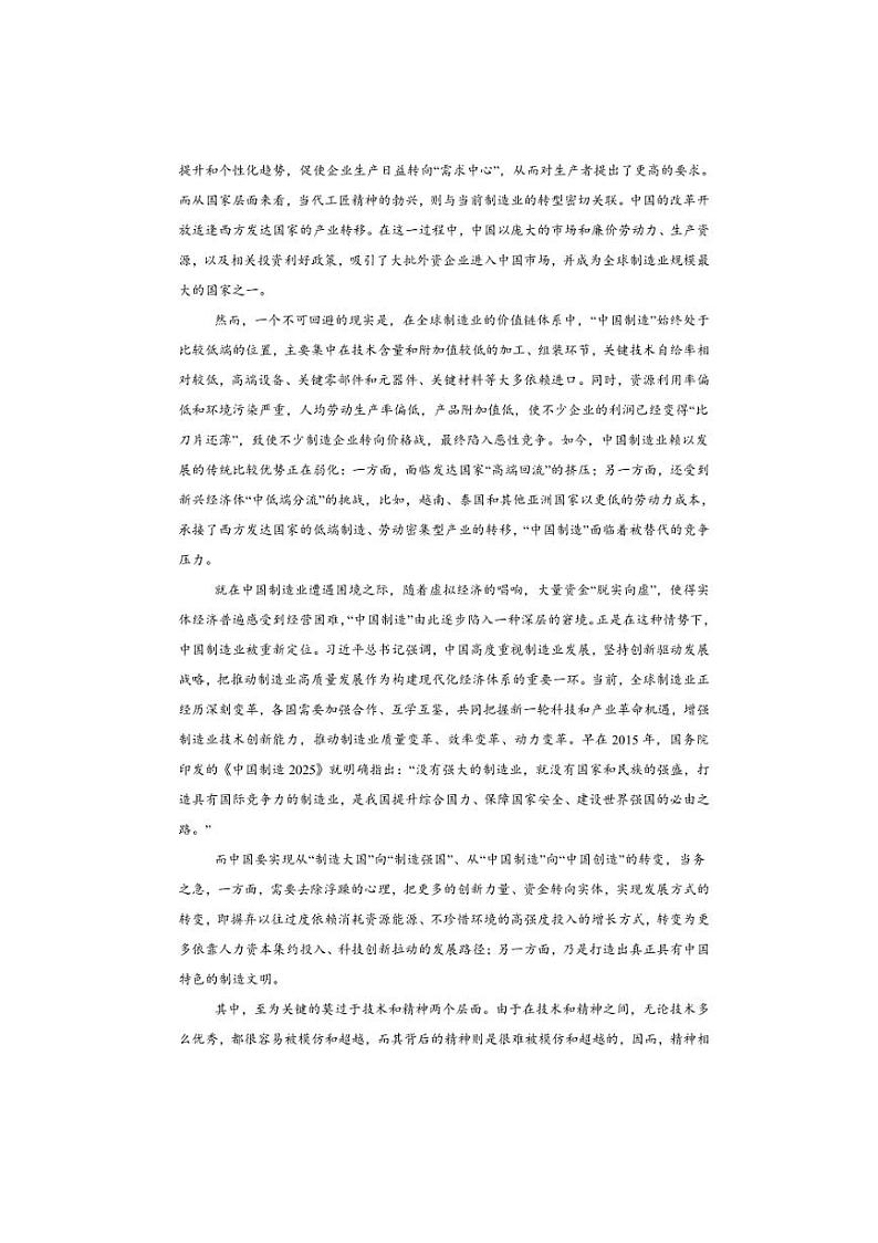 2024～2025学年河南省新未来联考高一(上)期中语文试卷(含答案)第2页