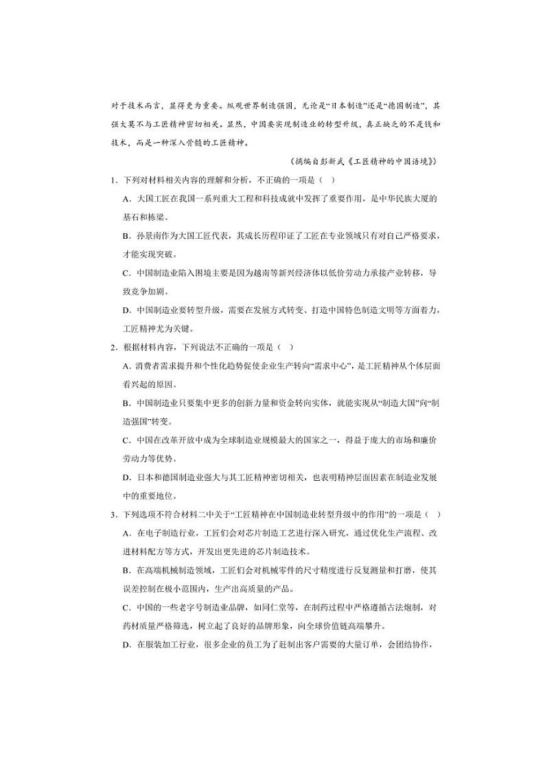 2024～2025学年河南省新未来联考高一(上)期中语文试卷(含答案)第3页