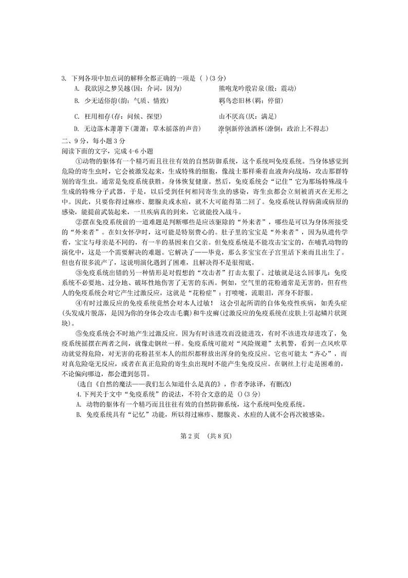 2024～2025学年天津市耀华中学滨城学校高一(上)期中语文试卷(含答案)第2页