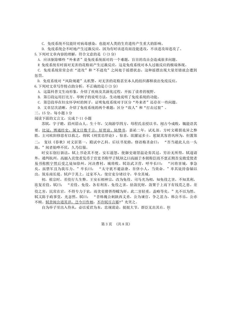 2024～2025学年天津市耀华中学滨城学校高一(上)期中语文试卷(含答案)第3页