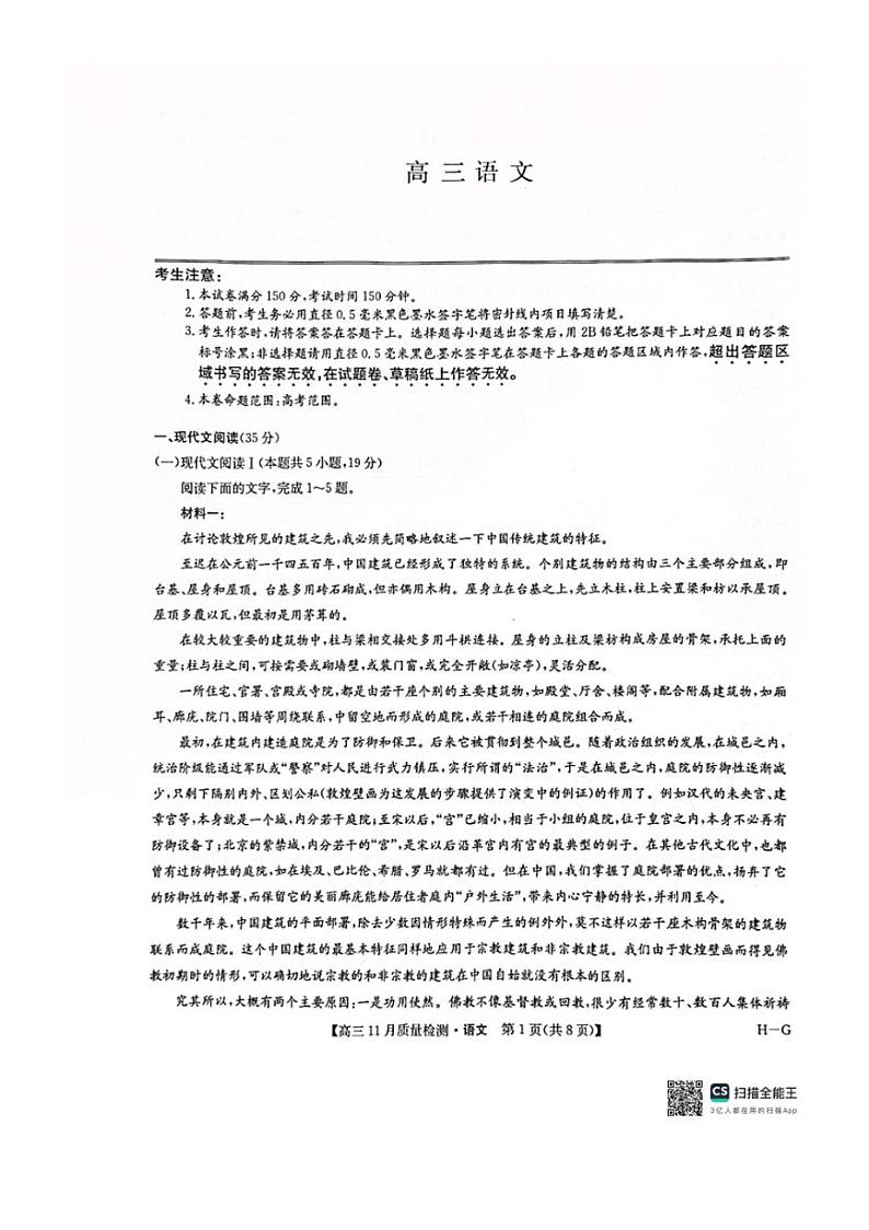2024～2025学年河南省许平汝名校联考高三(上)12月月考语文试卷(含答案)第1页