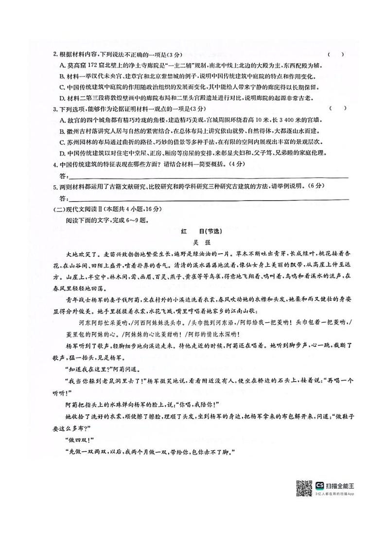 2024～2025学年河南省许平汝名校联考高三(上)12月月考语文试卷(含答案)第3页