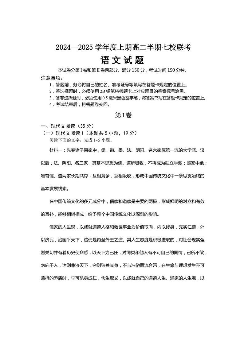 2024～2025学年重庆市长寿区七校联盟高二(上)12月期中语文试卷(含答案)第1页