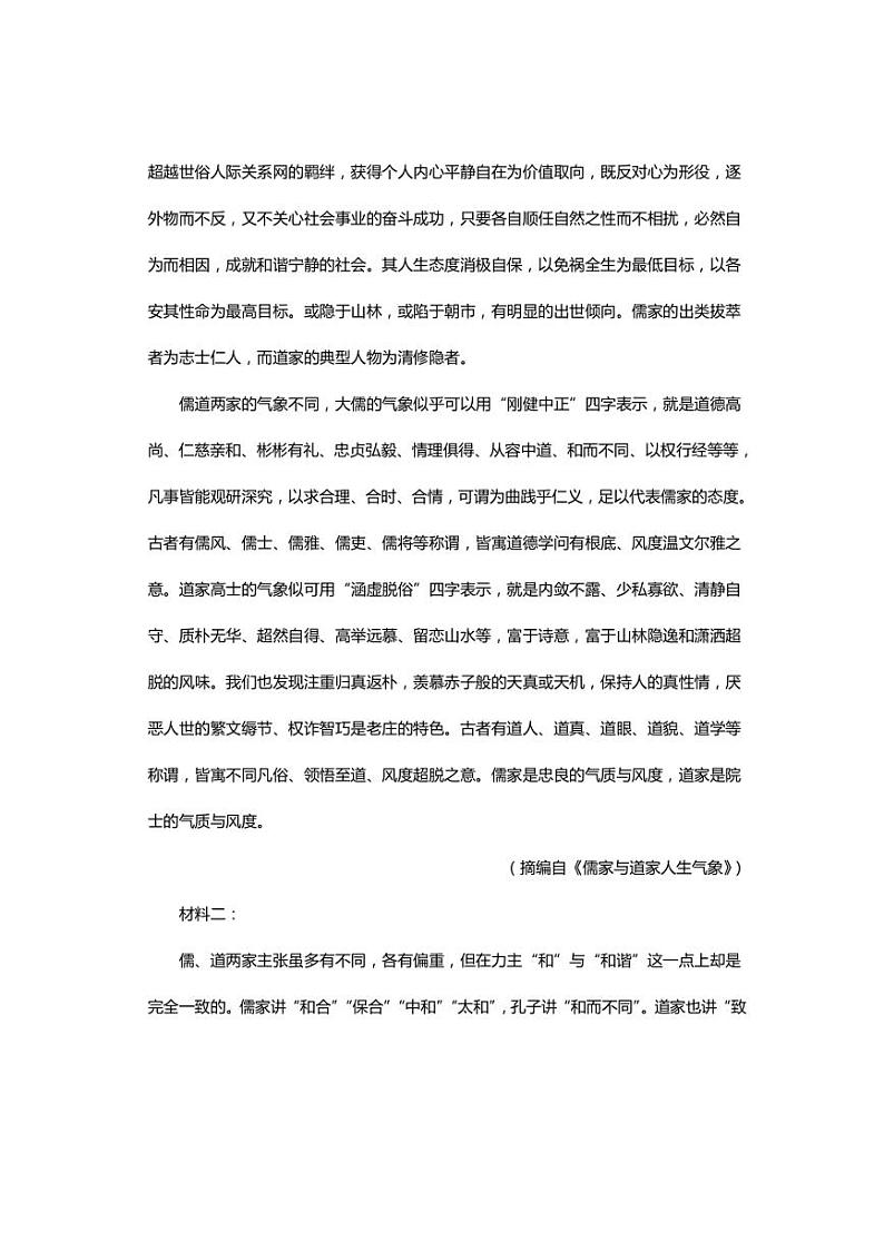 2024～2025学年重庆市长寿区七校联盟高二(上)12月期中语文试卷(含答案)第2页