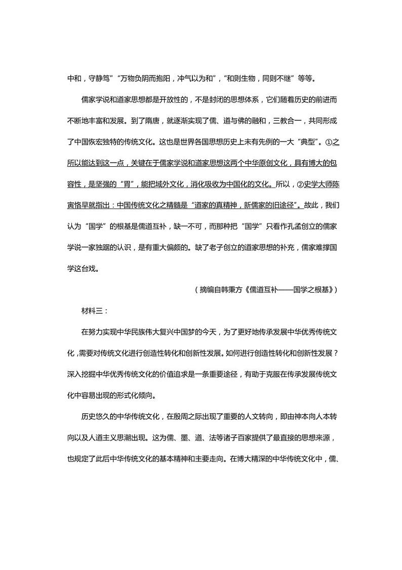 2024～2025学年重庆市长寿区七校联盟高二(上)12月期中语文试卷(含答案)第3页
