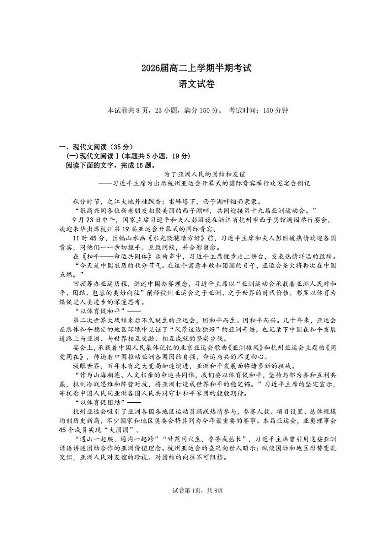 2024～2025学年四川省眉山市丹棱中学校高二(上)期中语文试卷(含答案)第1页