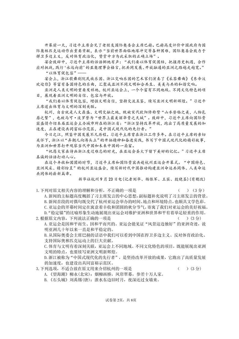 2024～2025学年四川省眉山市丹棱中学校高二(上)期中语文试卷(含答案)第2页