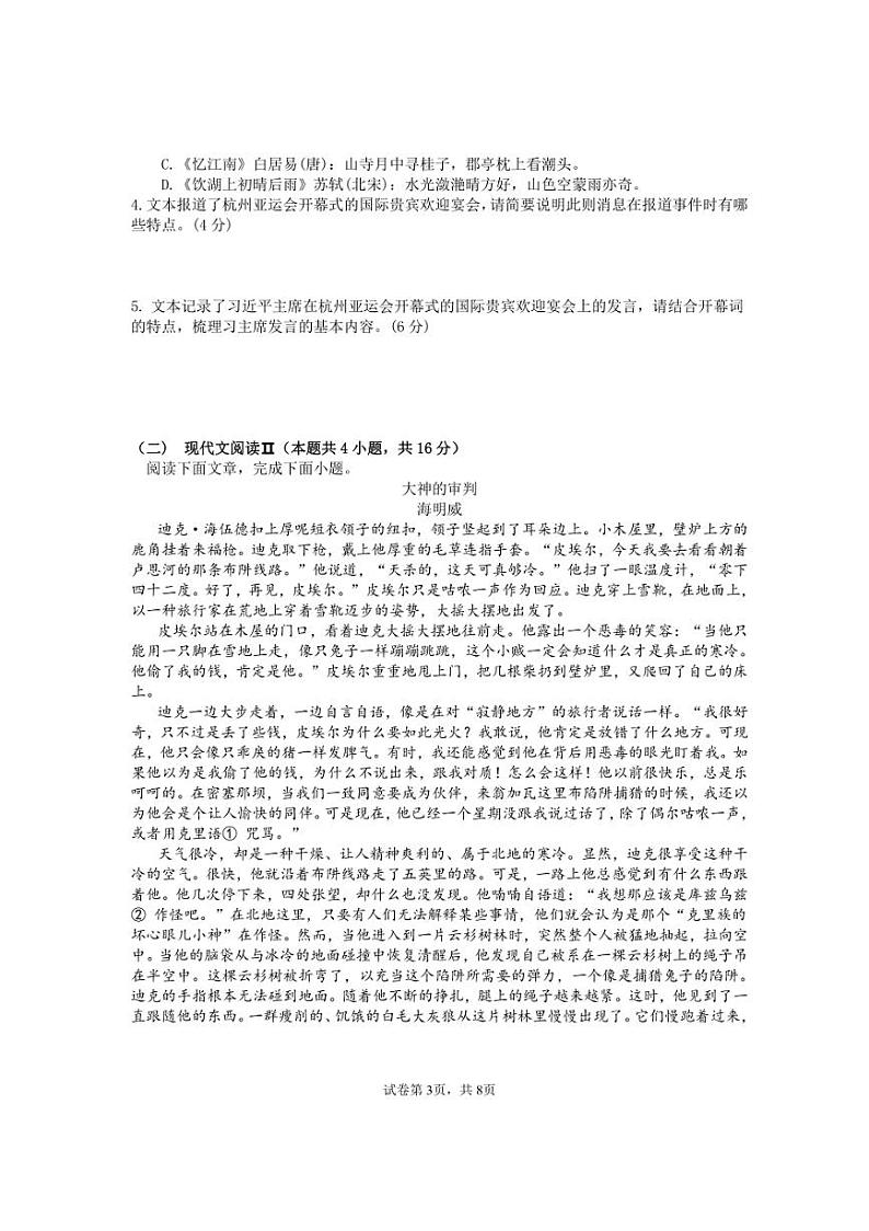 2024～2025学年四川省眉山市丹棱中学校高二(上)期中语文试卷(含答案)第3页