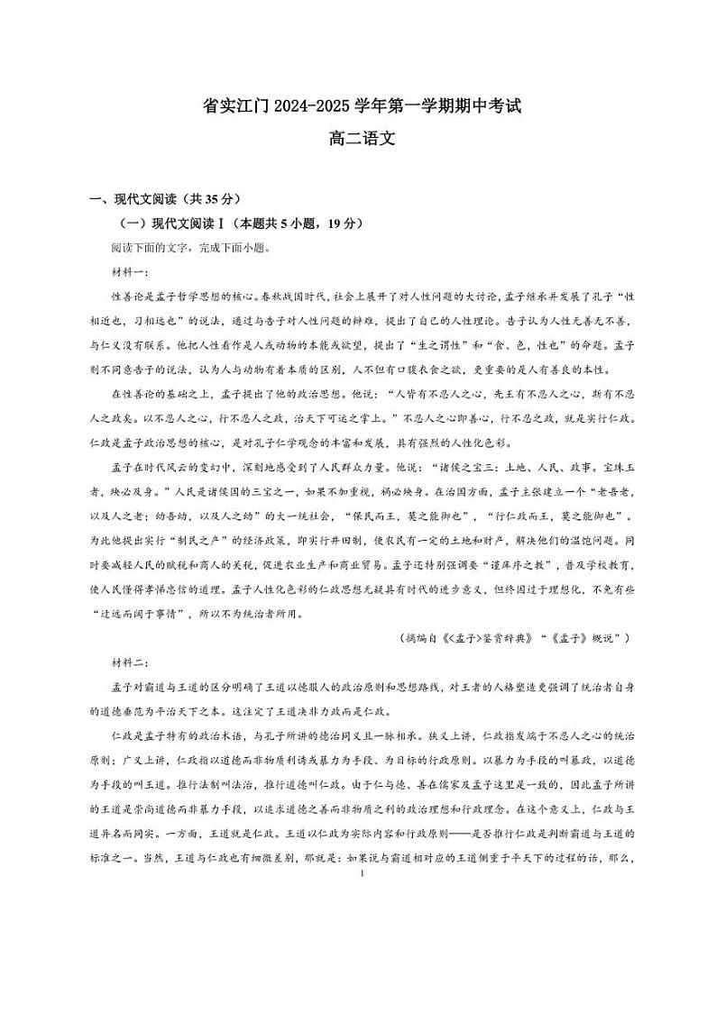 2024～2025学年广东省江门市蓬江区广东实验中学附属江门学校高二(上)期中语文试卷(含答案)第1页