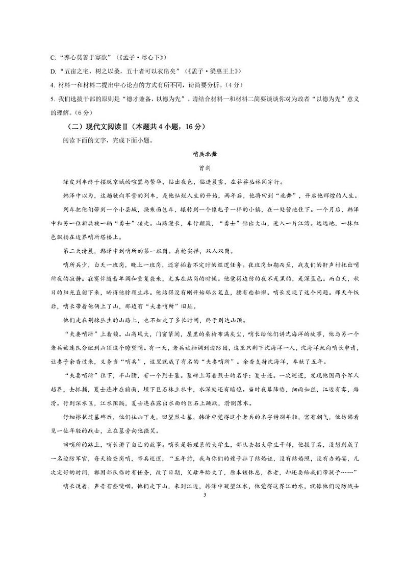 2024～2025学年广东省江门市蓬江区广东实验中学附属江门学校高二(上)期中语文试卷(含答案)第3页