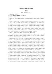 2024～2025学年湖南省名校联考联合体高一(上)期中语文试卷(含答案)