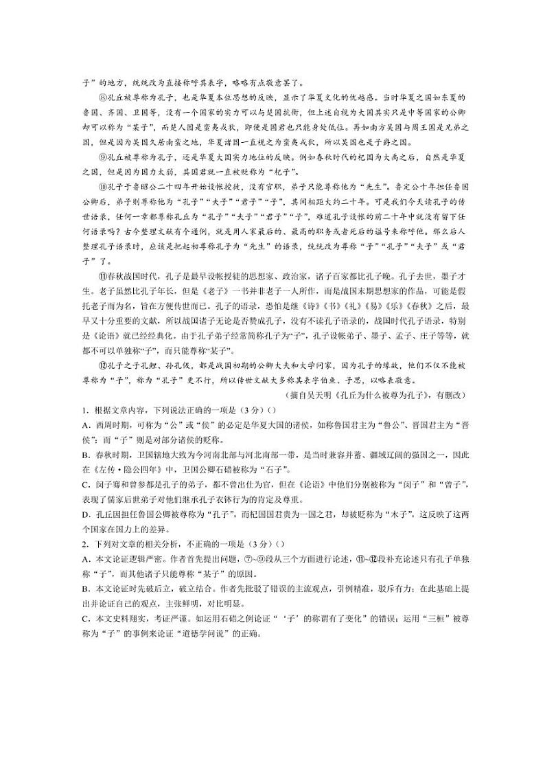 2024～2025学年湖南省名校联考联合体高一(上)期中语文试卷(含答案)第2页