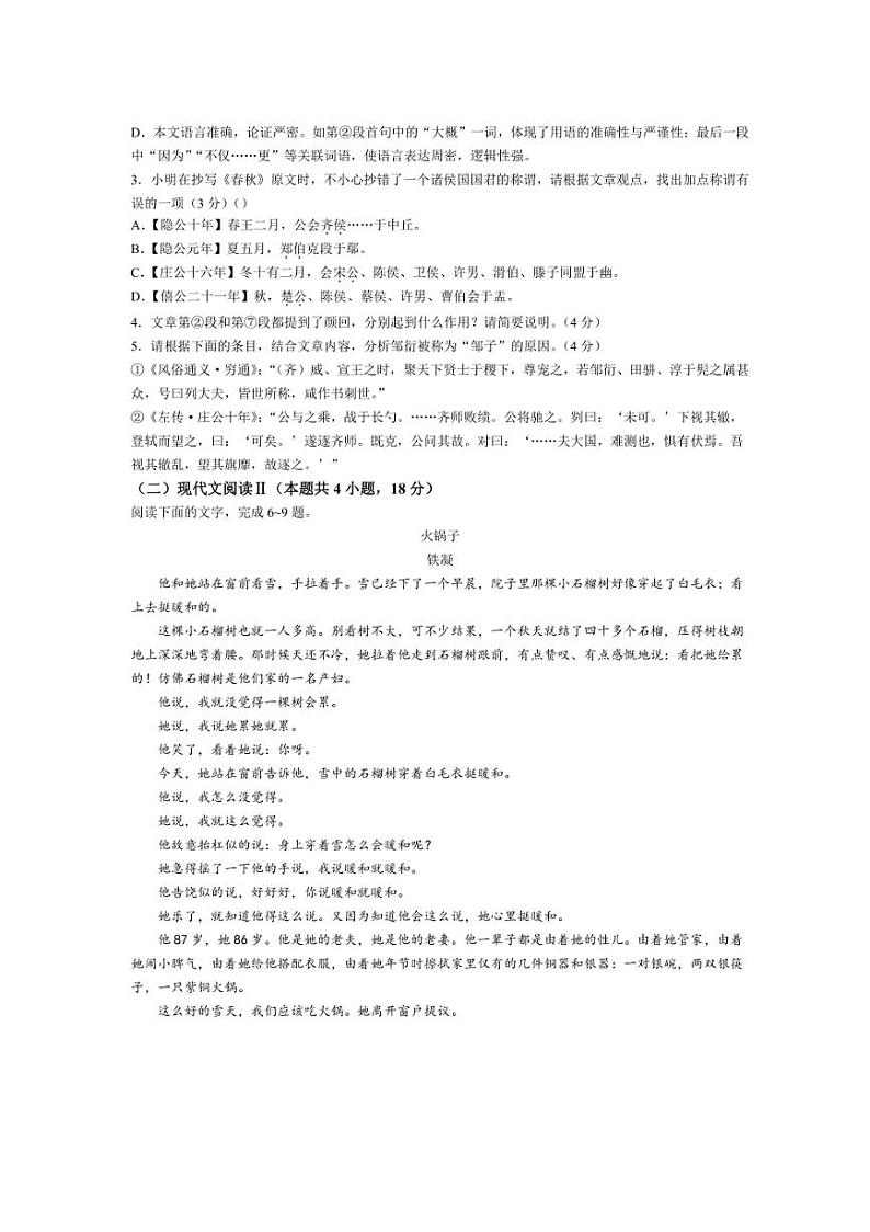 2024～2025学年湖南省名校联考联合体高一(上)期中语文试卷(含答案)第3页