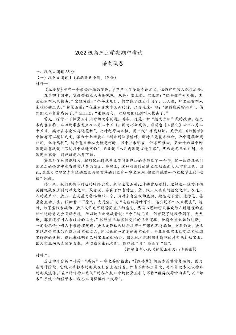 2025届四川省仁寿第一中学校南校区高三(上)期中语文试卷(含答案)第1页