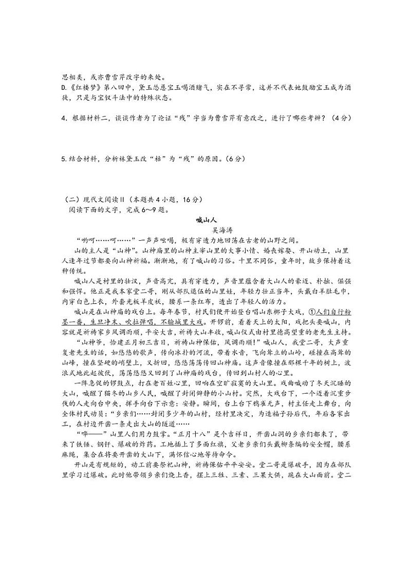 2025届四川省仁寿第一中学校南校区高三(上)期中语文试卷(含答案)第3页