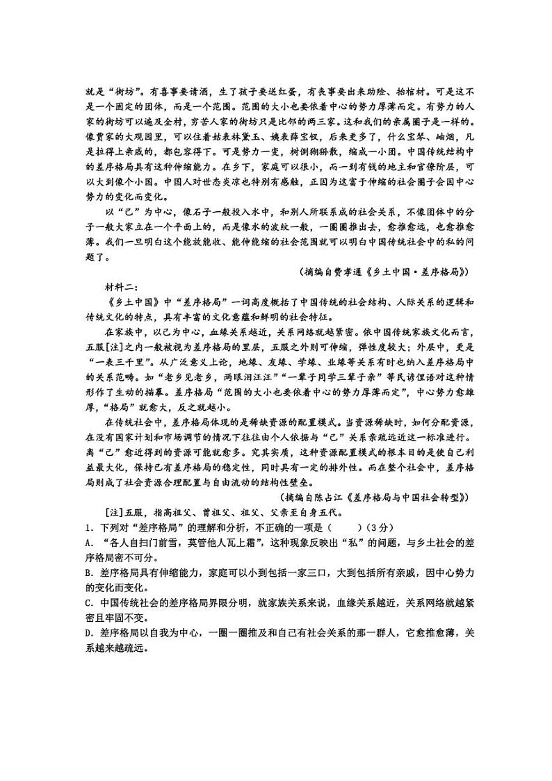 2024～2025学年广东省清远市阳山县南阳中学高一(上)第二次月考语文试卷(含答案)第2页
