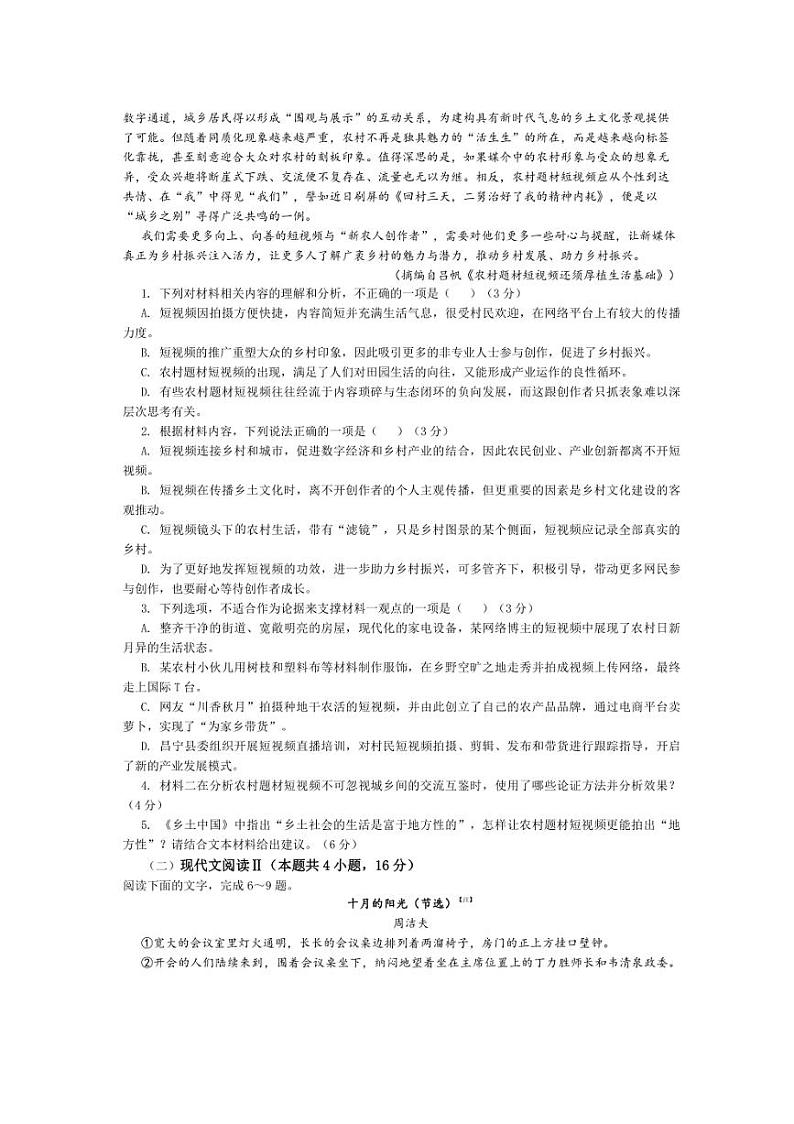 2024～2025学年广东省揭阳市普宁市勤建学校高三(上)第三次调研(期中)语文试卷(含答案)第2页