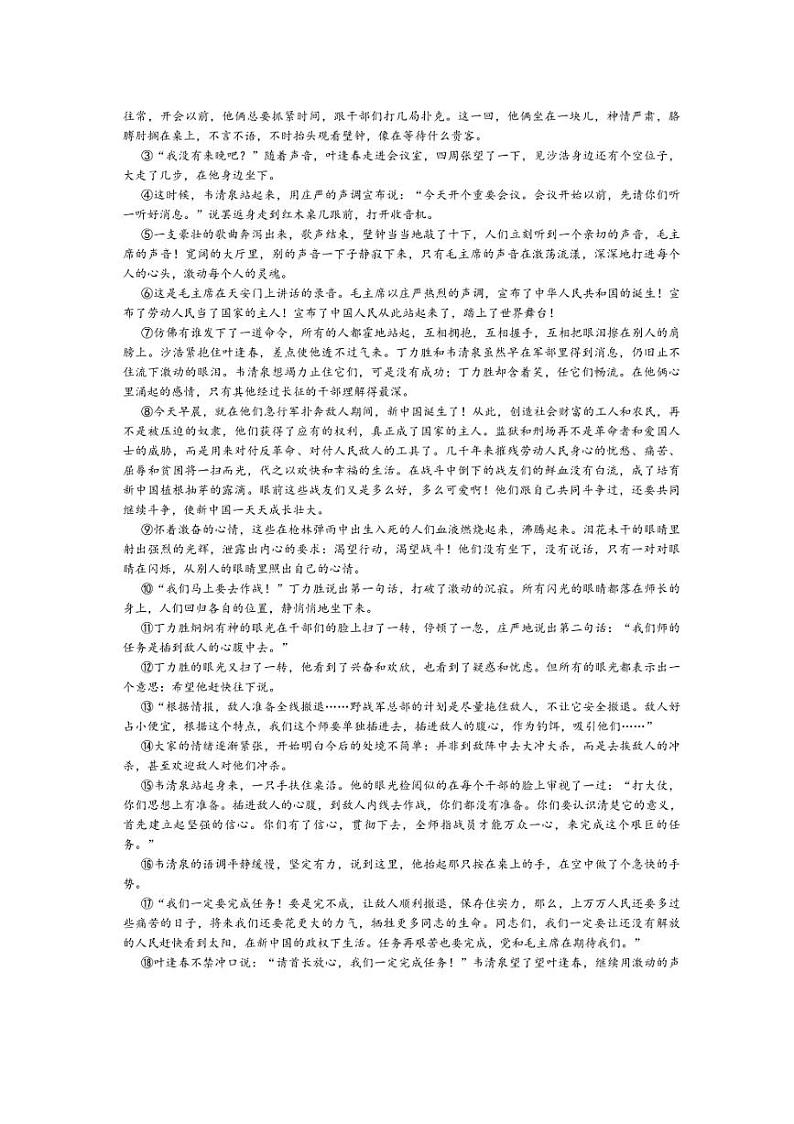 2024～2025学年广东省揭阳市普宁市勤建学校高三(上)第三次调研(期中)语文试卷(含答案)第3页