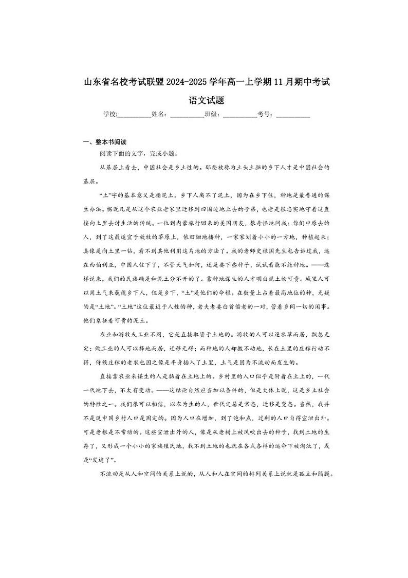 2024～2025学年山东省名校考试联盟高一(上)期中语文试卷(含答案)第1页