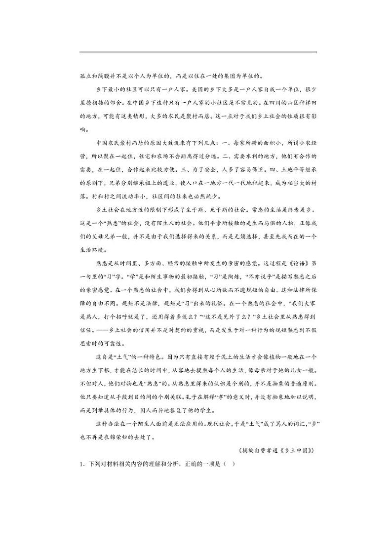 2024～2025学年山东省名校考试联盟高一(上)期中语文试卷(含答案)第2页