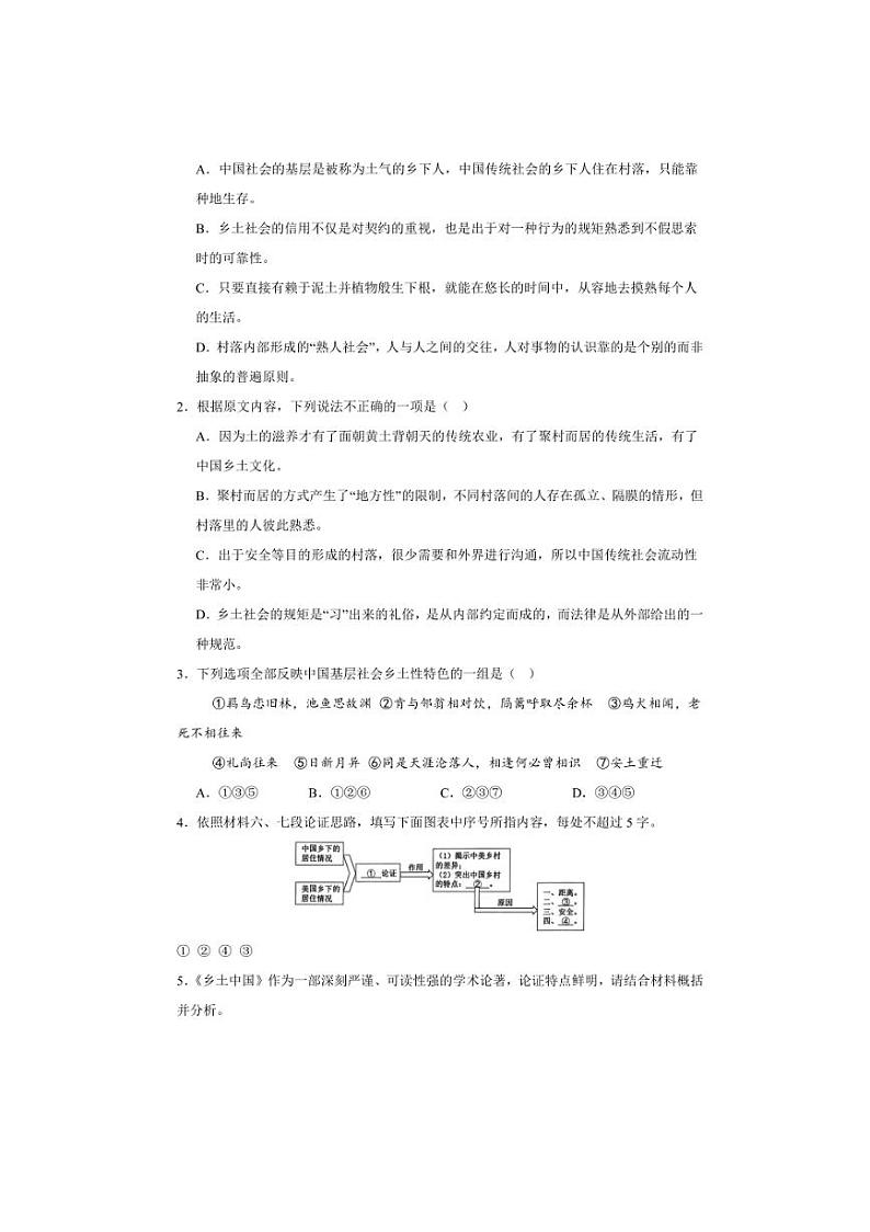 2024～2025学年山东省名校考试联盟高一(上)期中语文试卷(含答案)第3页